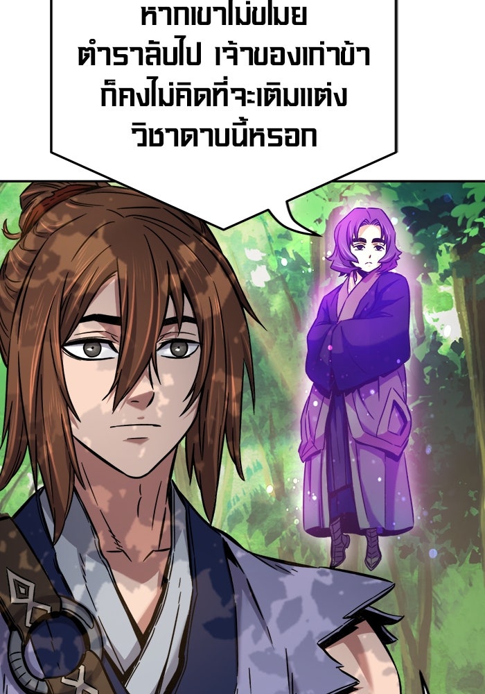 เซียนสัมผัสดาบ - หน้า 106