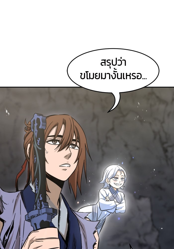 เซียนสัมผัสดาบ - หน้า 69