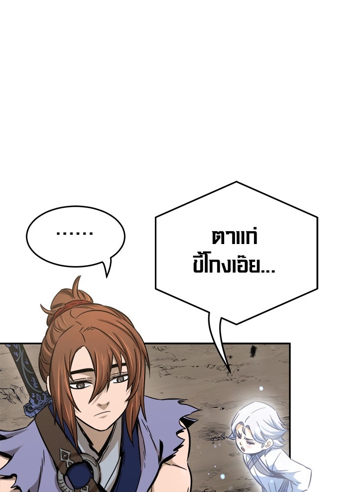 เซียนสัมผัสดาบ - หน้า 76