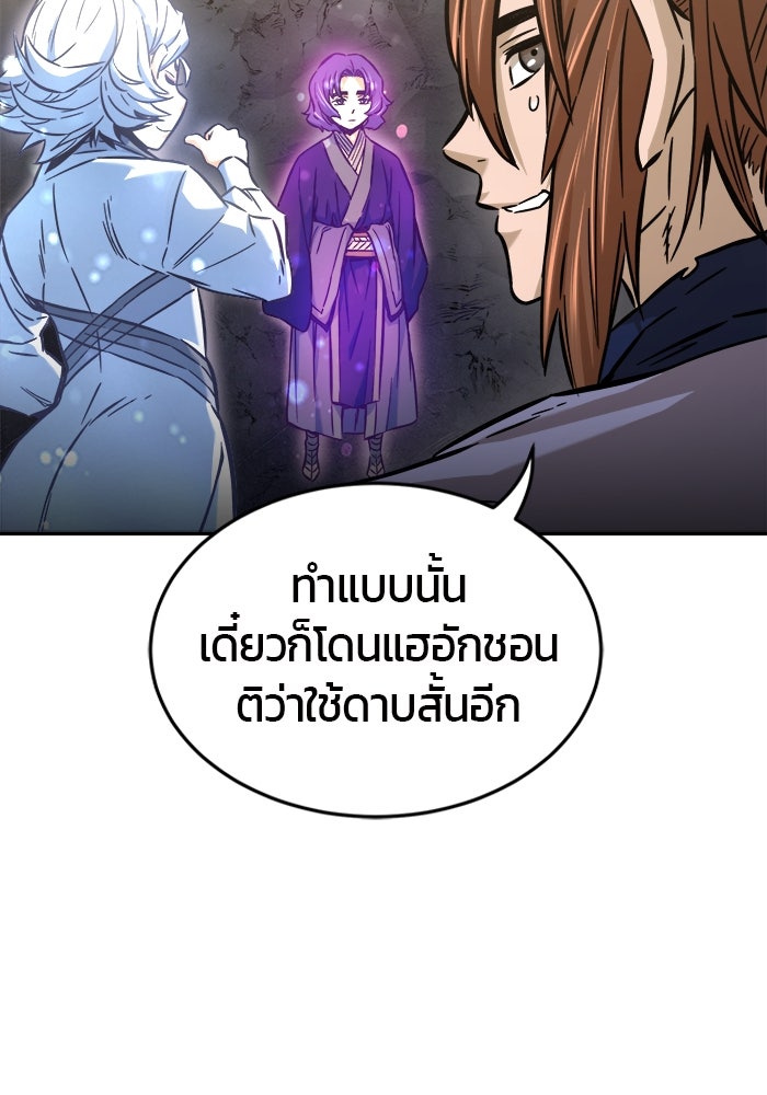 เซียนสัมผัสดาบ - หน้า 91
