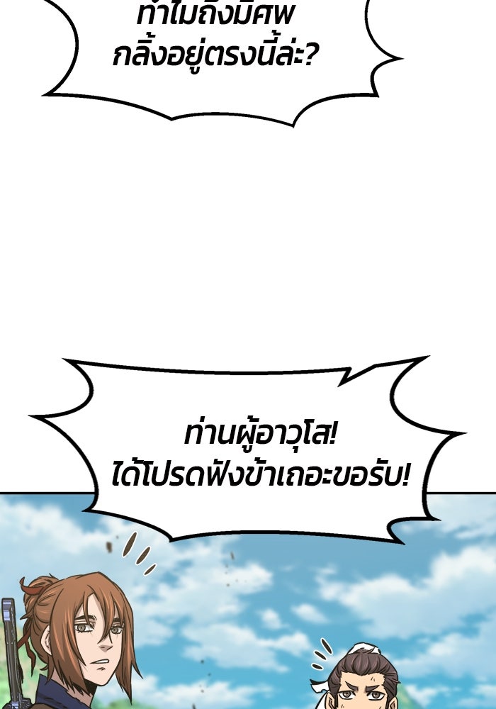 เซียนสัมผัสดาบ - หน้า 63