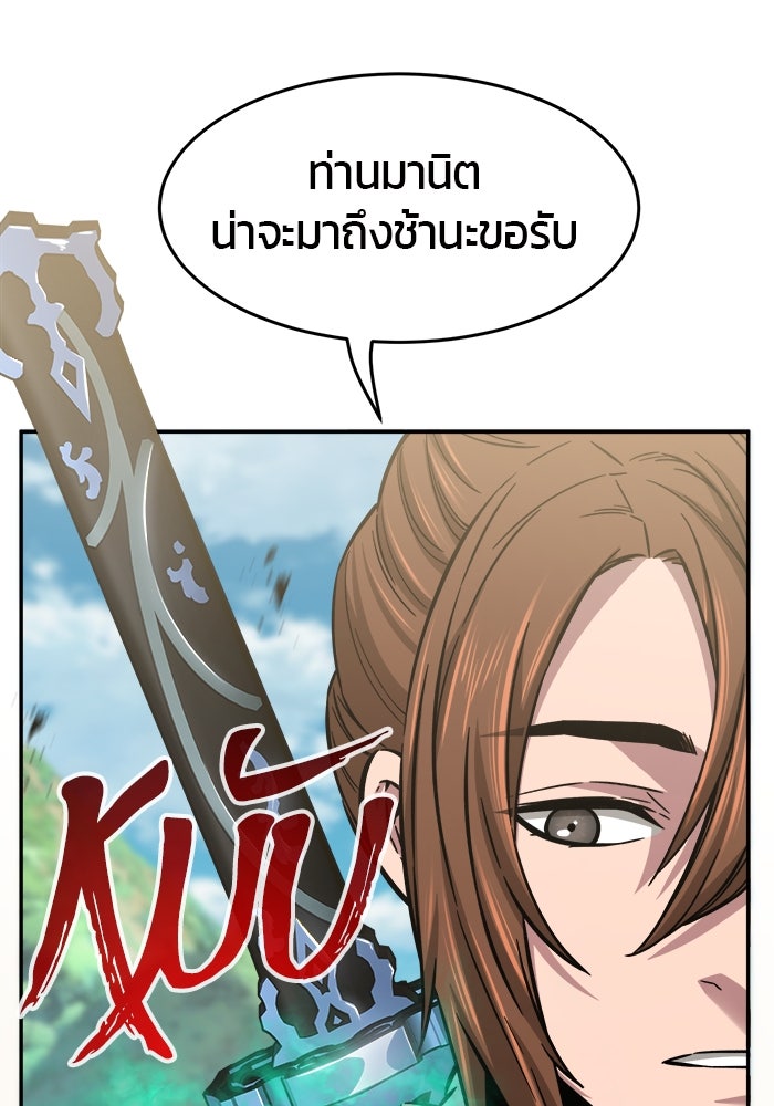 เซียนสัมผัสดาบ - หน้า 9