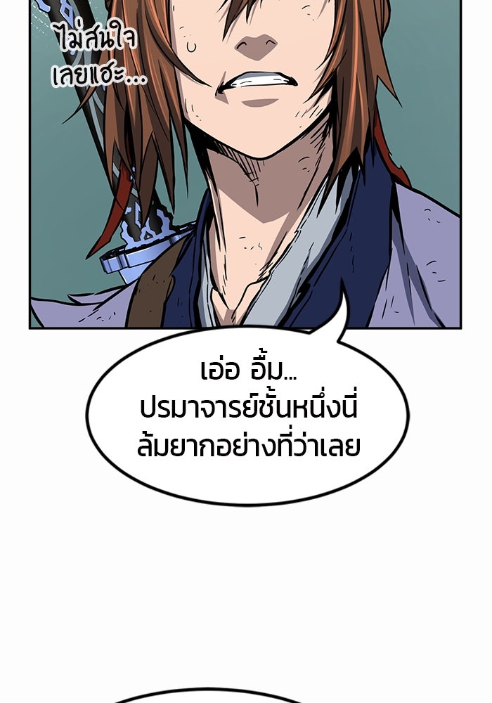 เซียนสัมผัสดาบ - หน้า 121