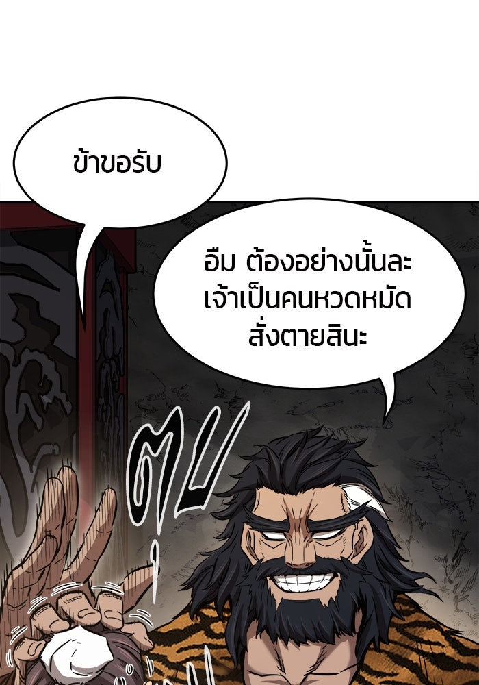 เซียนสัมผัสดาบ - หน้า 9