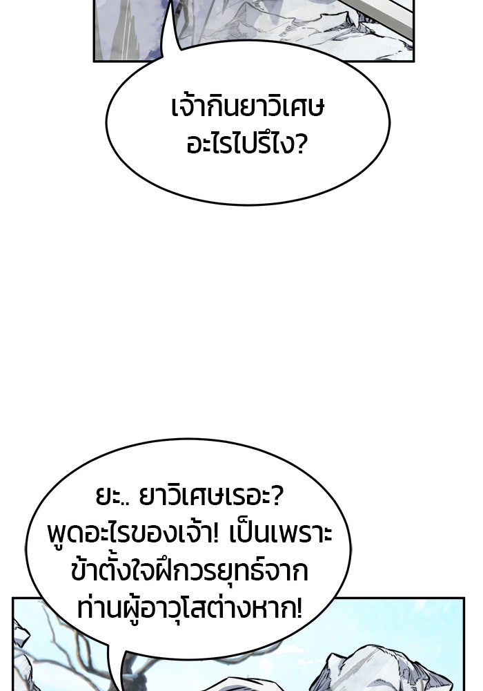 เซียนสัมผัสดาบ - หน้า 97