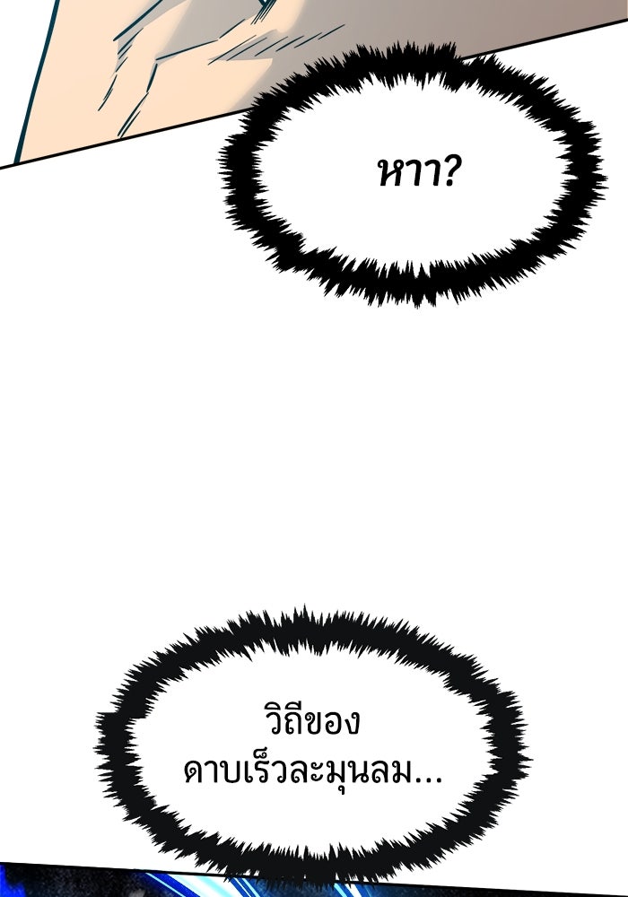 เซียนสัมผัสดาบ - หน้า 86