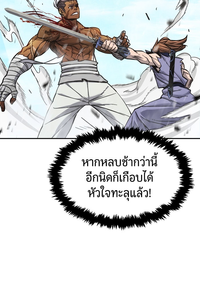 เซียนสัมผัสดาบ - หน้า 85