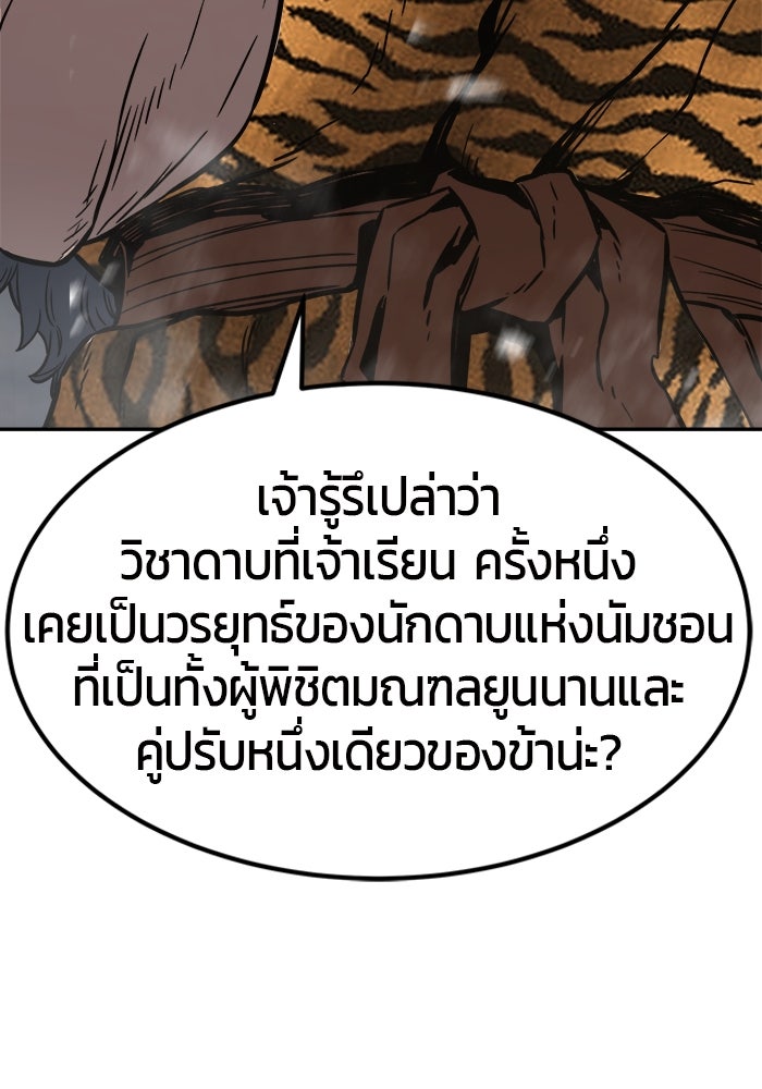 เซียนสัมผัสดาบ - หน้า 101