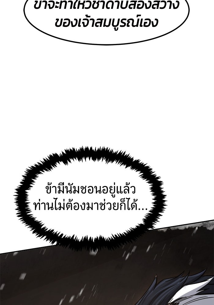 เซียนสัมผัสดาบ - หน้า 109
