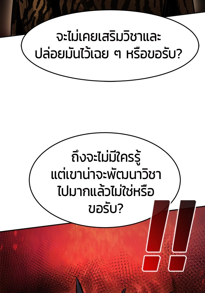 เซียนสัมผัสดาบ - หน้า 35