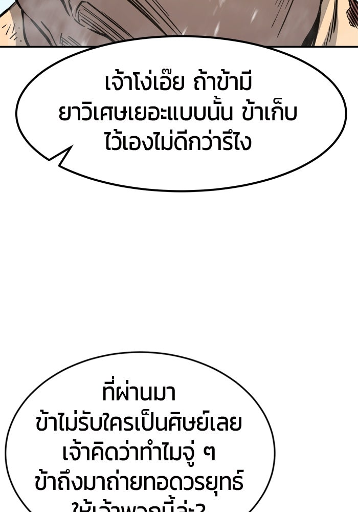 เซียนสัมผัสดาบ - หน้า 67