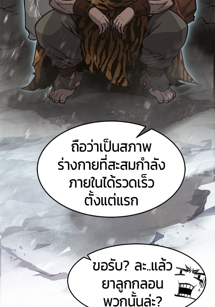 เซียนสัมผัสดาบ - หน้า 71