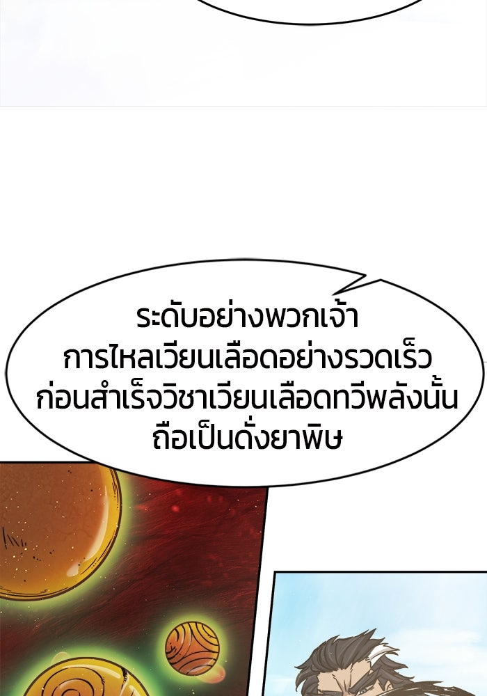 เซียนสัมผัสดาบ - หน้า 72