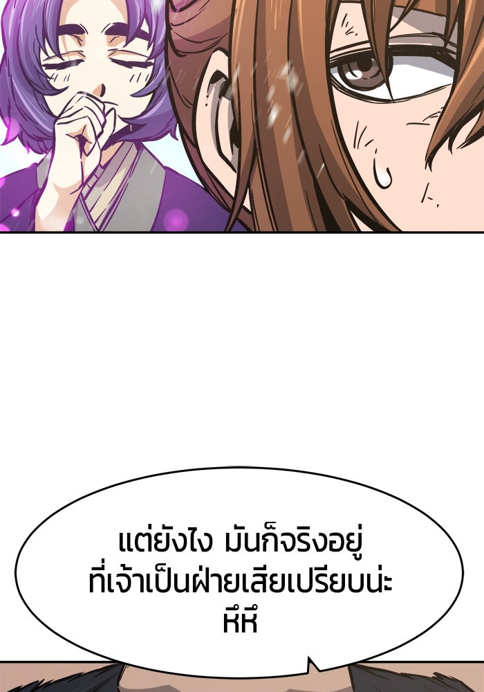 เซียนสัมผัสดาบ - หน้า 79