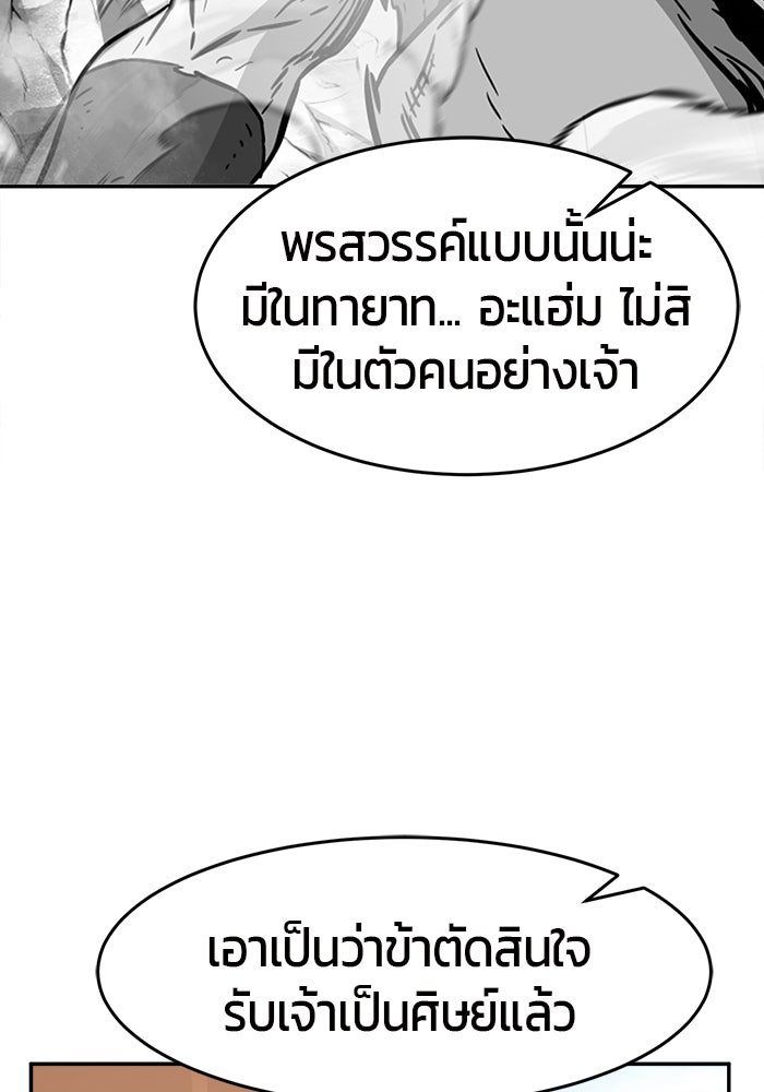 เซียนสัมผัสดาบ - หน้า 90