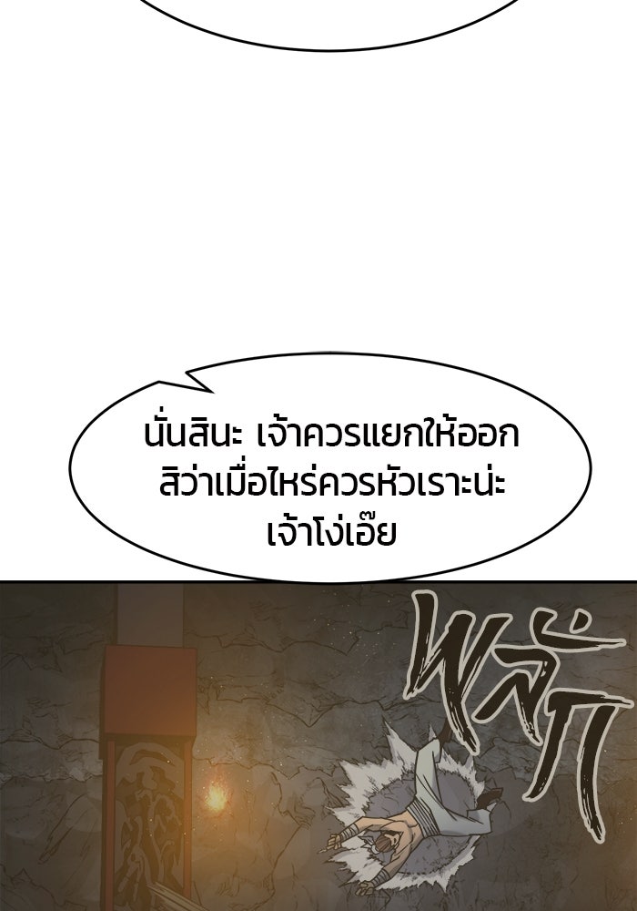 เซียนสัมผัสดาบ - หน้า 105