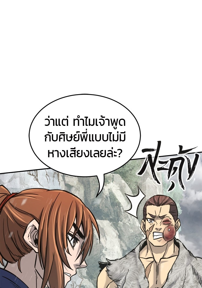 เซียนสัมผัสดาบ - หน้า 107