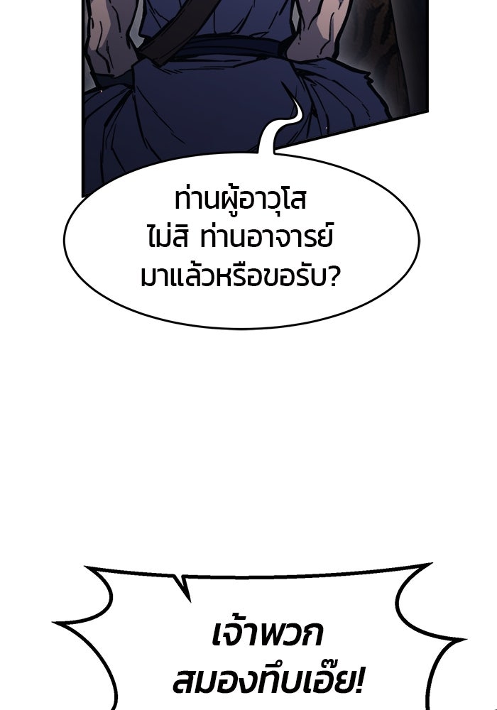 เซียนสัมผัสดาบ - หน้า 82