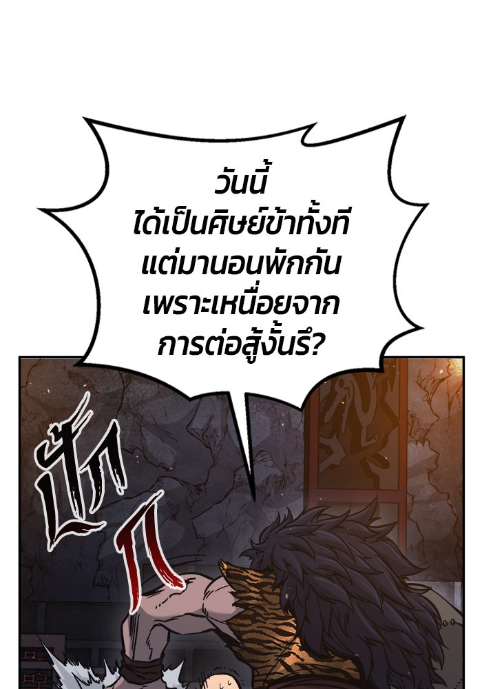 เซียนสัมผัสดาบ - หน้า 85