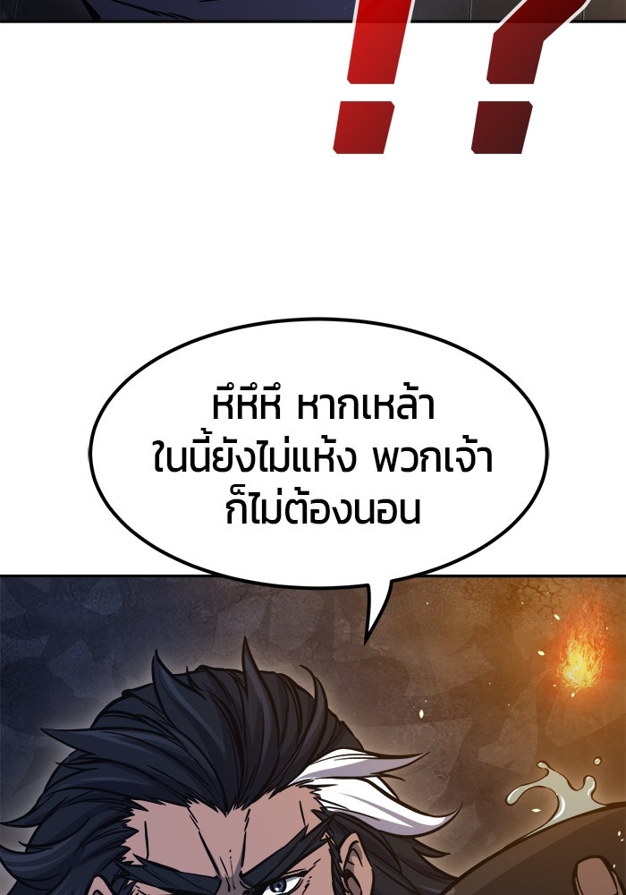 เซียนสัมผัสดาบ - หน้า 91