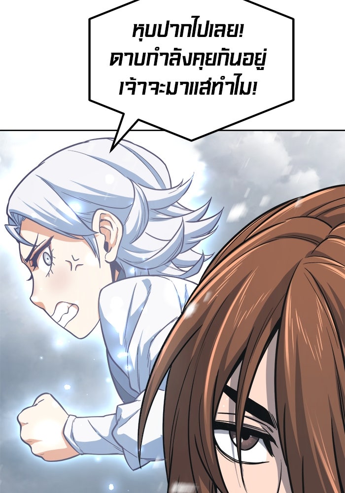 เซียนสัมผัสดาบ - หน้า 74