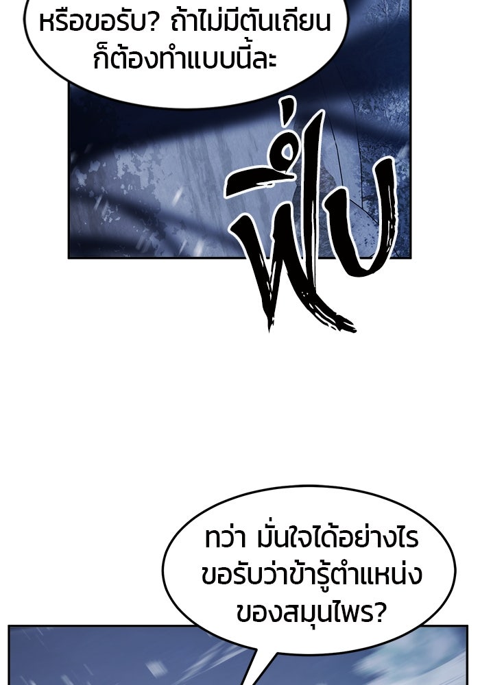 เซียนสัมผัสดาบ - หน้า 109