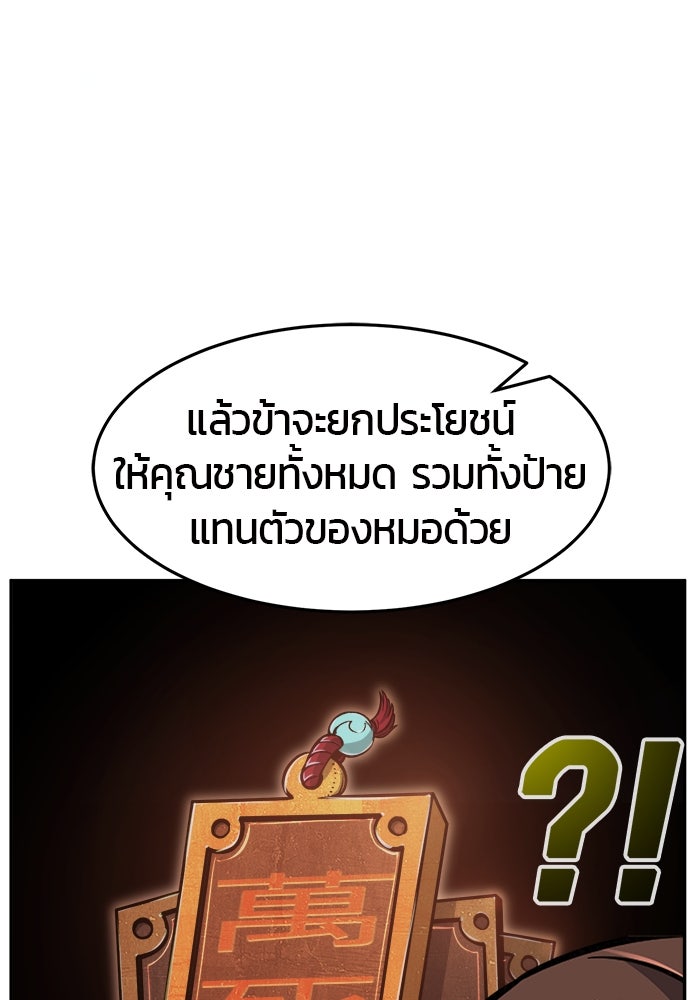 เซียนสัมผัสดาบ - หน้า 86