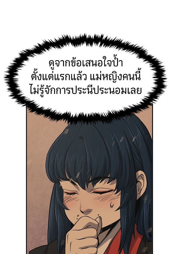 เซียนสัมผัสดาบ - หน้า 90