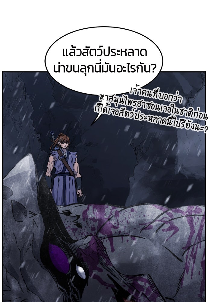 เซียนสัมผัสดาบ - หน้า 37