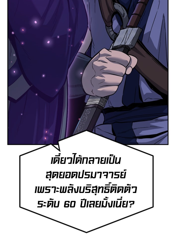 เซียนสัมผัสดาบ - หน้า 63