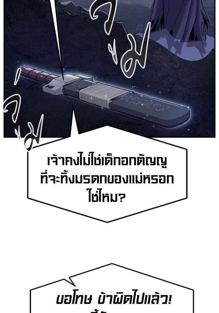 เซียนสัมผัสดาบ - หน้า 65