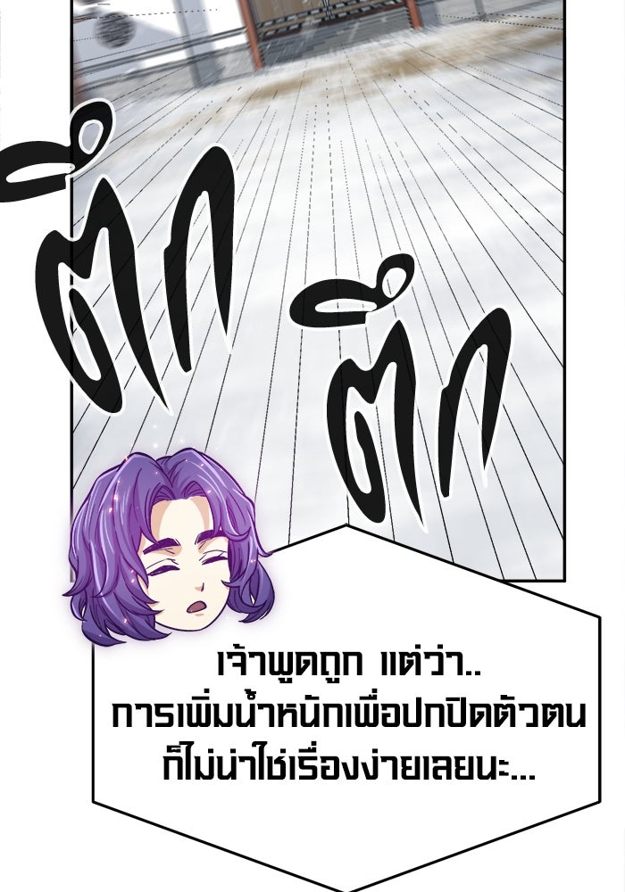 เซียนสัมผัสดาบ - หน้า 104