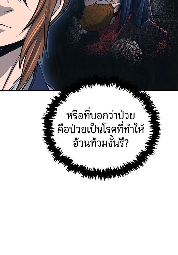 เซียนสัมผัสดาบ - หน้า 106
