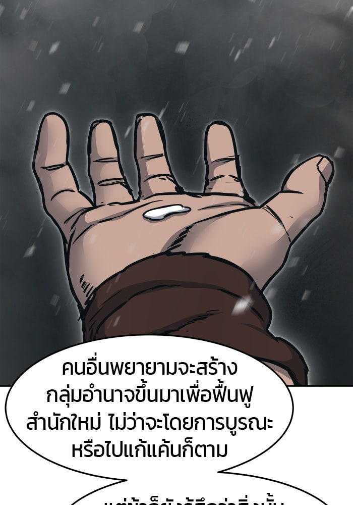 เซียนสัมผัสดาบ - หน้า 121