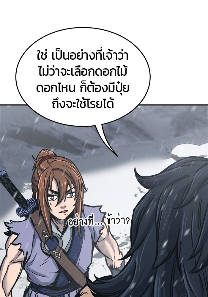 เซียนสัมผัสดาบ - หน้า 136