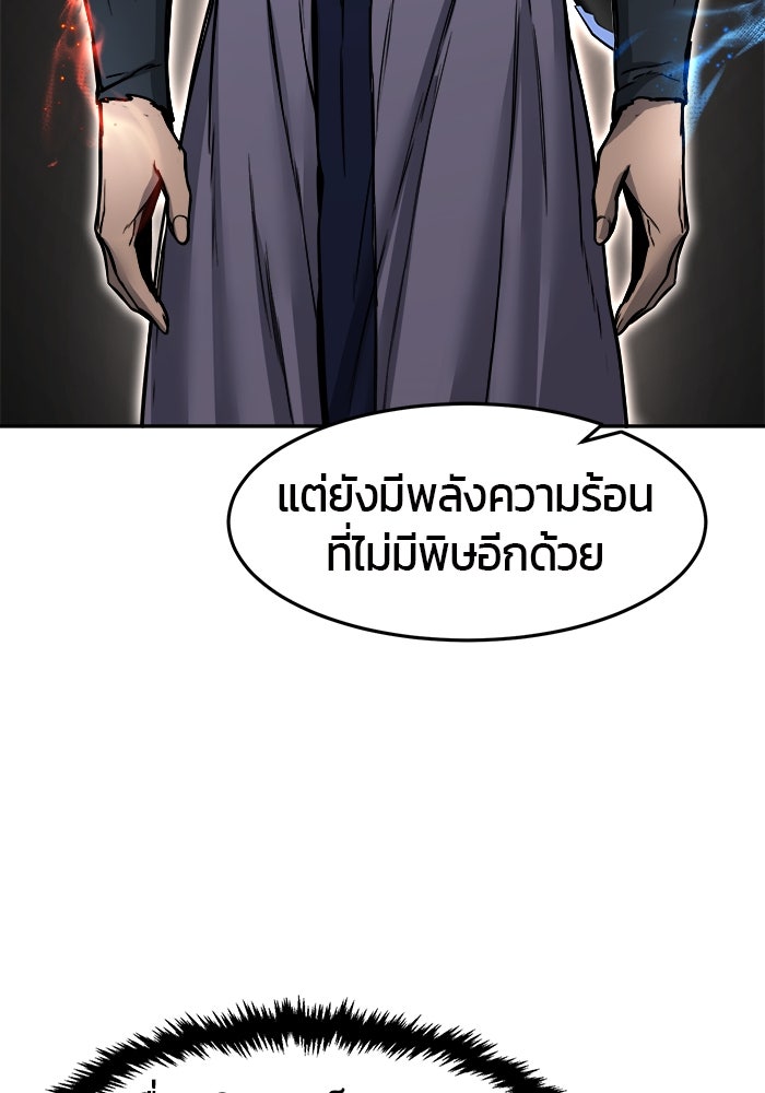 เซียนสัมผัสดาบ - หน้า 58