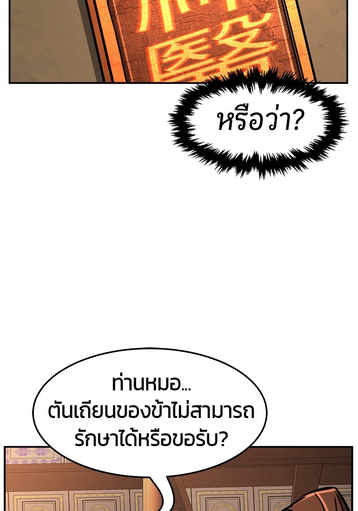 เซียนสัมผัสดาบ - หน้า 72