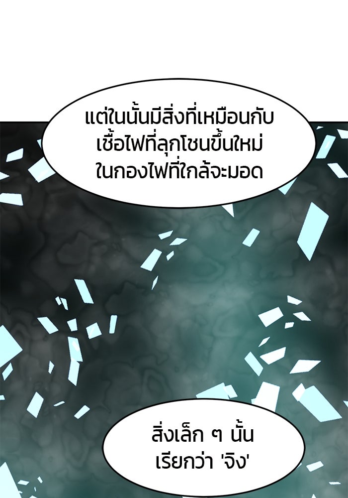 เซียนสัมผัสดาบ - หน้า 80