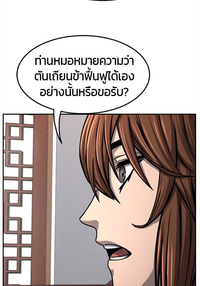 เซียนสัมผัสดาบ - หน้า 82