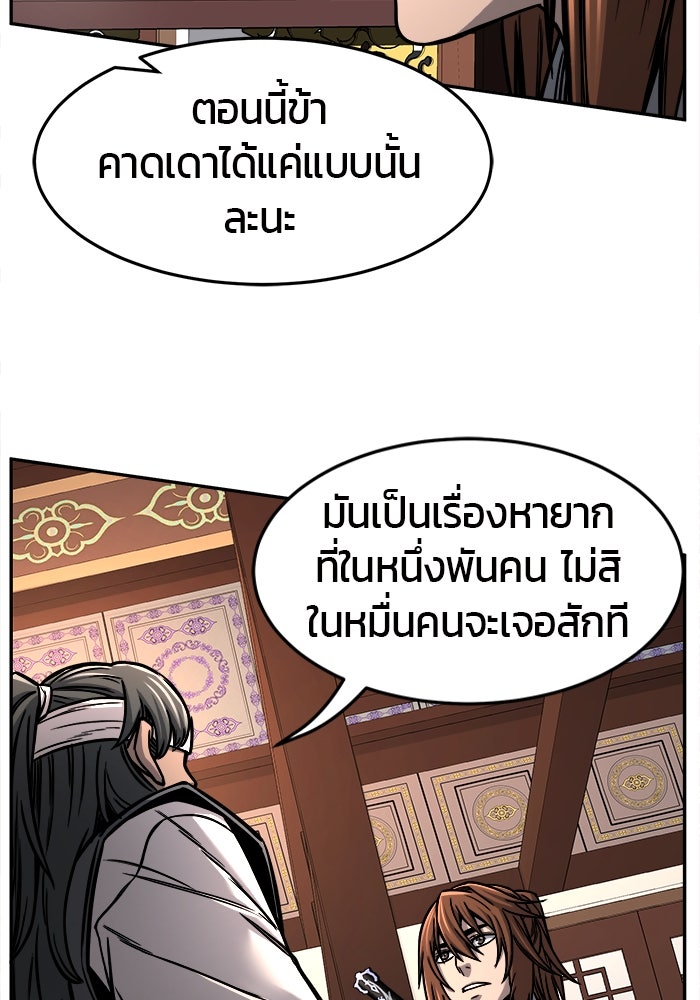 เซียนสัมผัสดาบ - หน้า 83