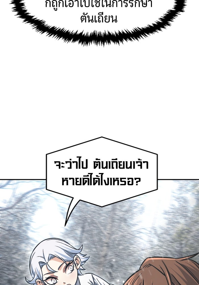เซียนสัมผัสดาบ - หน้า 92