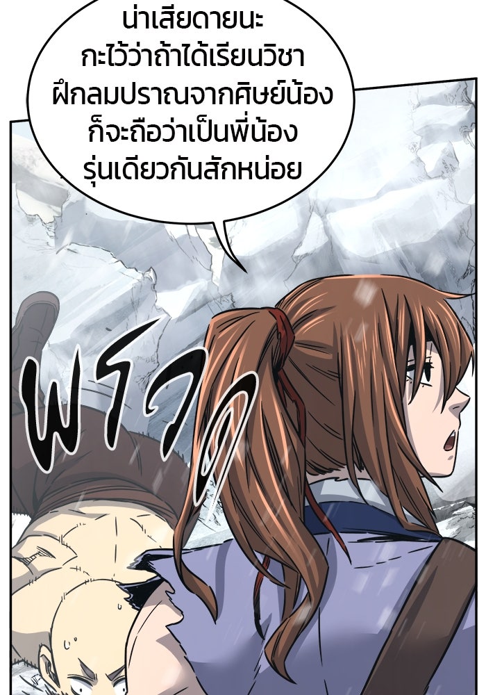 เซียนสัมผัสดาบ - หน้า 33