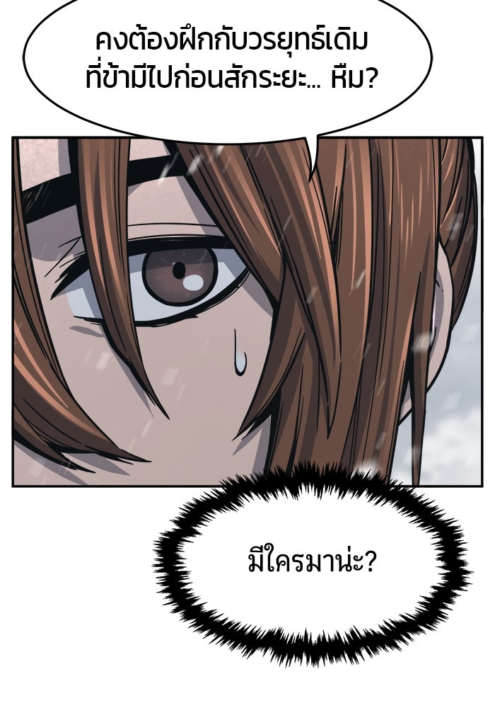 เซียนสัมผัสดาบ - หน้า 46
