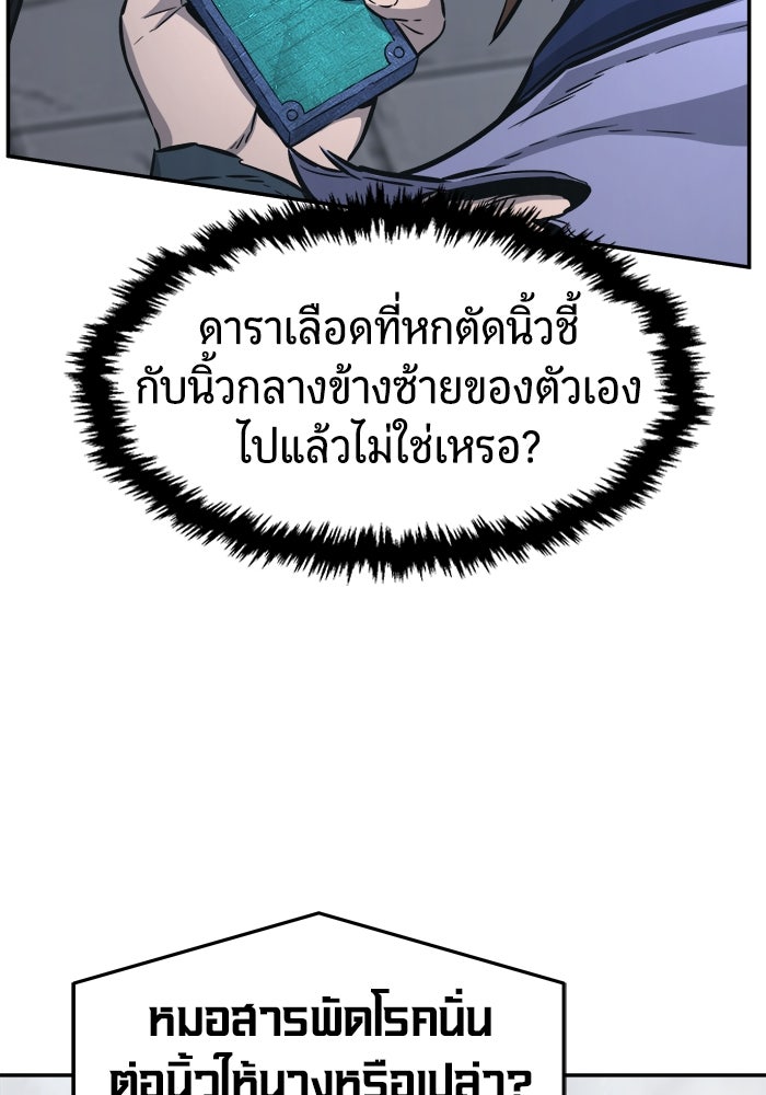เซียนสัมผัสดาบ - หน้า 58
