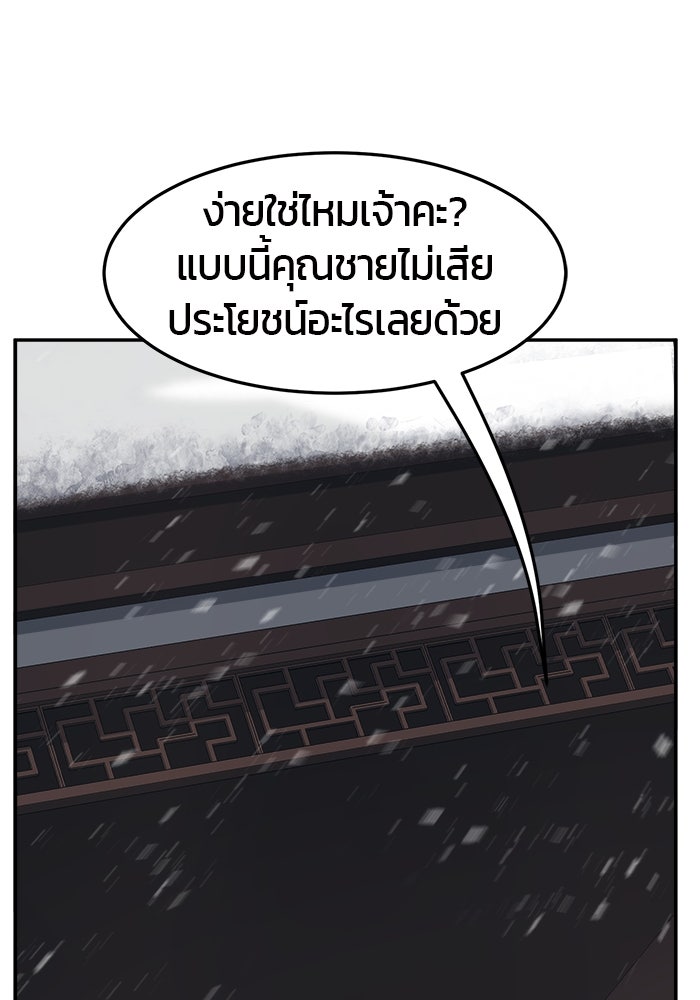 เซียนสัมผัสดาบ - หน้า 86