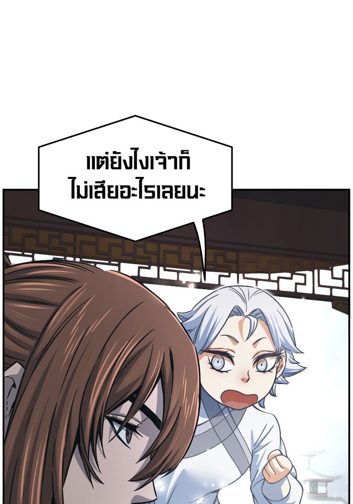 เซียนสัมผัสดาบ - หน้า 88