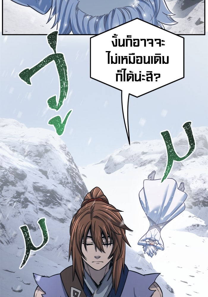 เซียนสัมผัสดาบ - หน้า 9