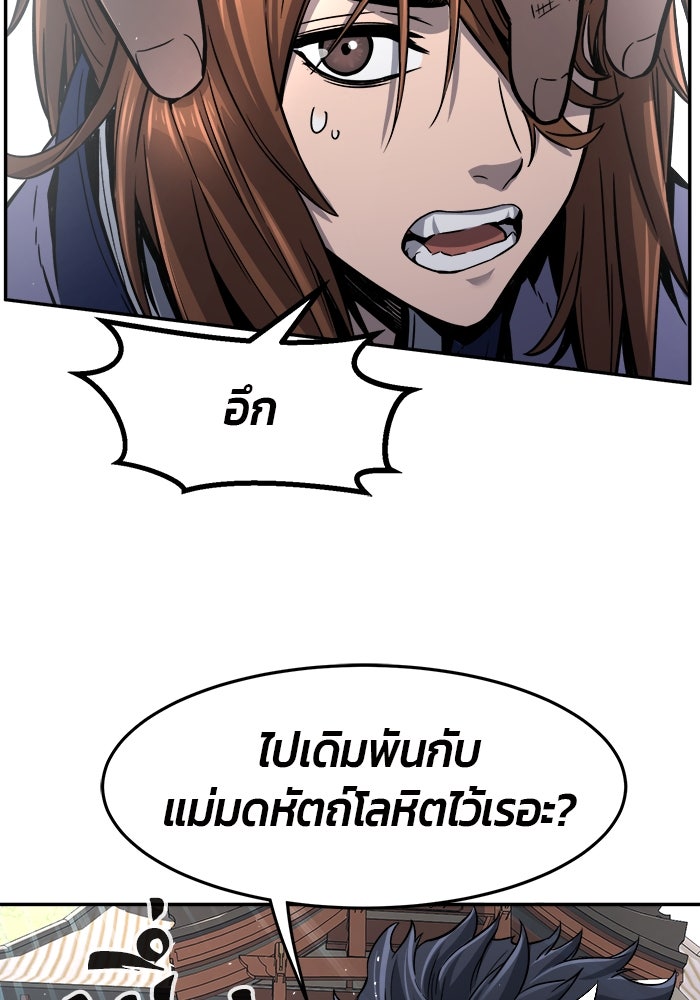 เซียนสัมผัสดาบ - หน้า 8