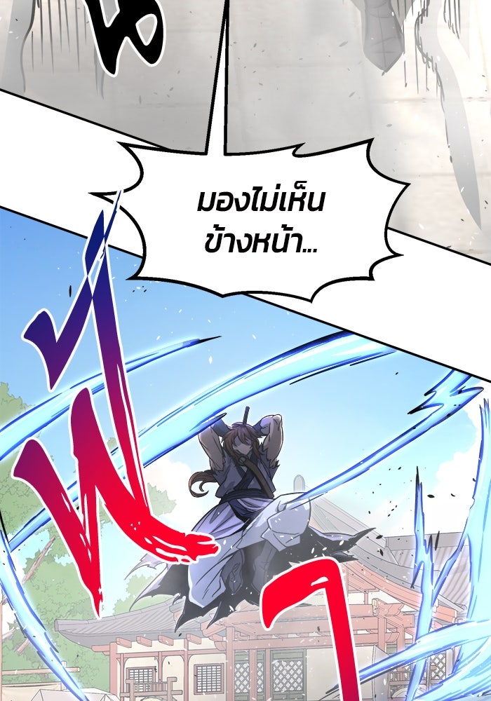 เซียนสัมผัสดาบ - หน้า 83