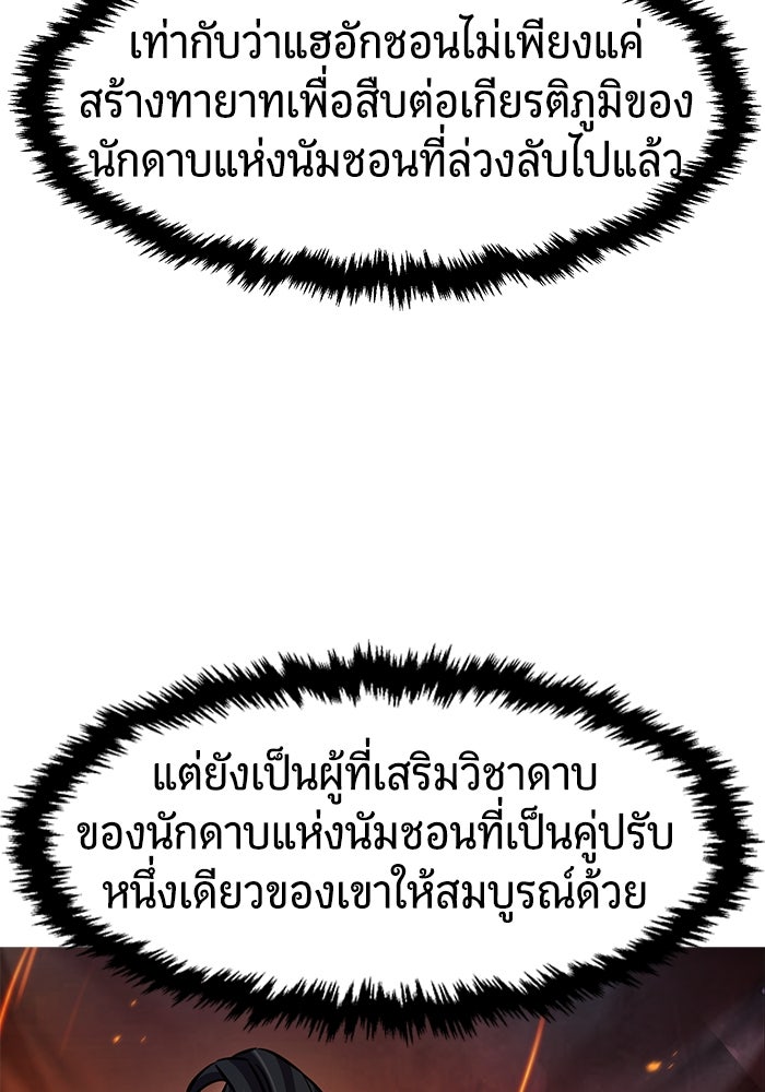 เซียนสัมผัสดาบ - หน้า 38